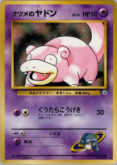 Sabrina's Slowpoke #promo Challenge from the Darkness (Japanese)