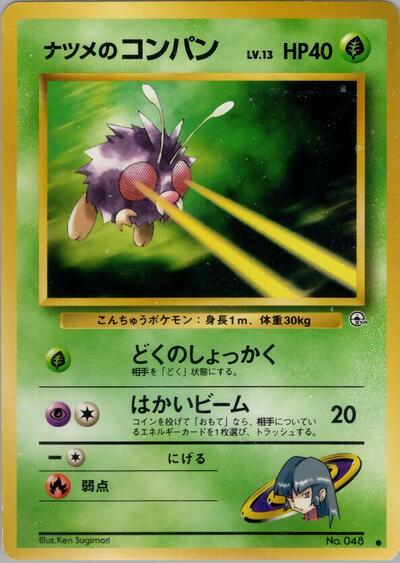 Sabrina's Venonat #promo Challenge from the Darkness (Japanese)
