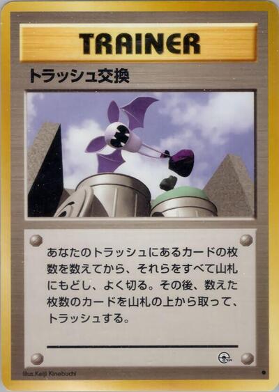 Trash Exchange #promo Challenge from the Darkness (Japanese)