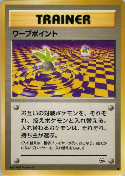 Warp Point #promo Challenge from the Darkness (Japanese)