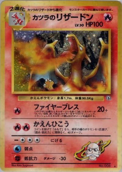 Blaine's Charizard #promo Challenge from the Darkness (Japanese)