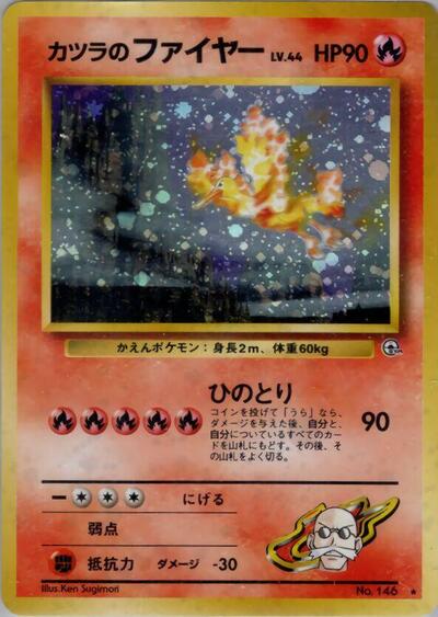 Blaine's Moltres #promo Challenge from the Darkness (Japanese)