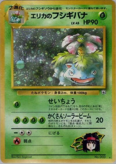 Erika's Venusaur #promo Challenge from the Darkness (Japanese)