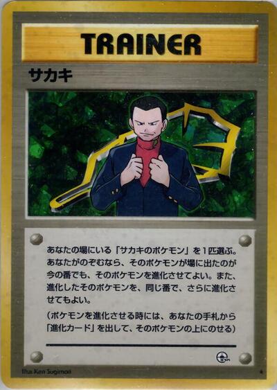Giovanni #promo Challenge from the Darkness (Japanese)