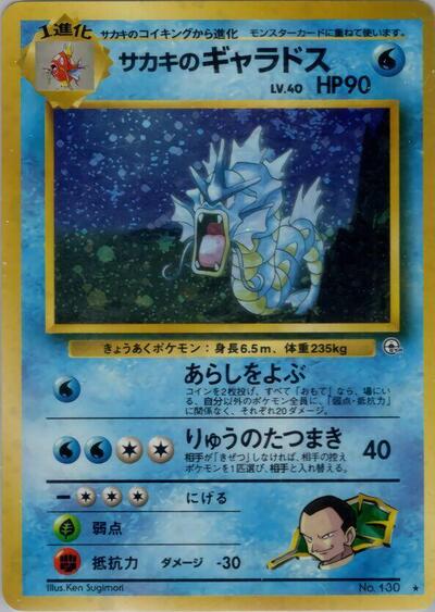 Giovanni's Gyarados #promo Challenge from the Darkness (Japanese)