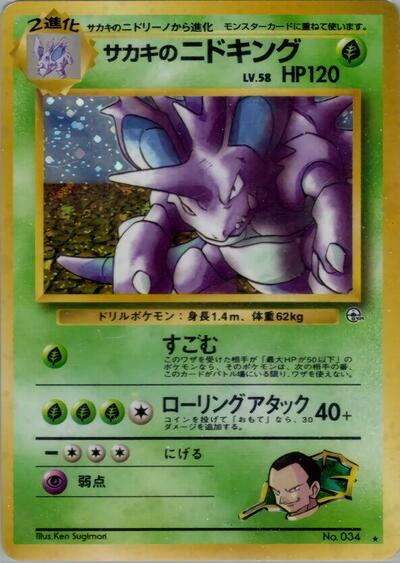 Giovanni's Nidoking #promo Challenge from the Darkness (Japanese)