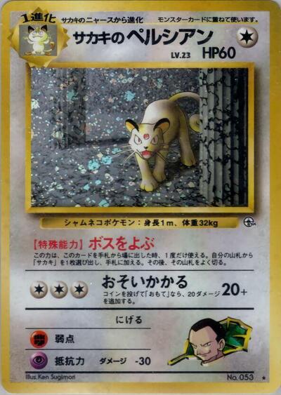 Giovanni's Persian #promo Challenge from the Darkness (Japanese)