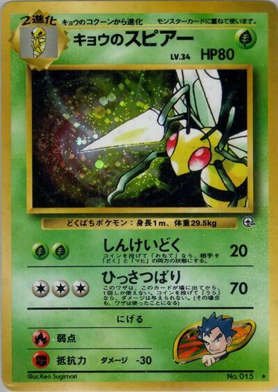 Koga's Beedrill #promo PSA 10