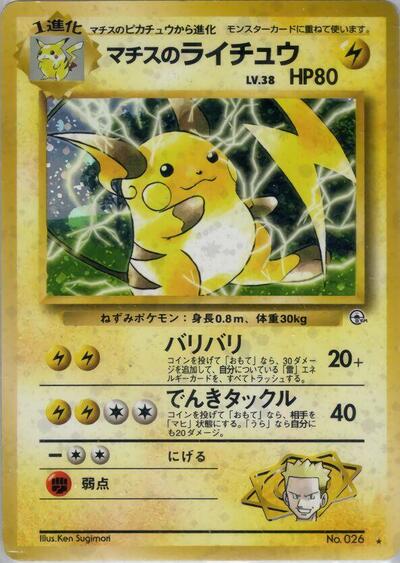 Lt. Surge's Raichu #promo Challenge from the Darkness (Japanese)