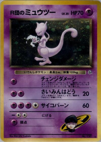 Rocket's Mewtwo #promo Challenge from the Darkness (Japanese)