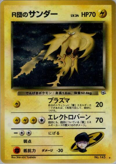 Rocket's Zapdos #promo Challenge from the Darkness (Japanese)