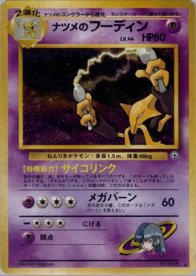 Sabrina's Alakazam #promo Challenge from the Darkness (Japanese)