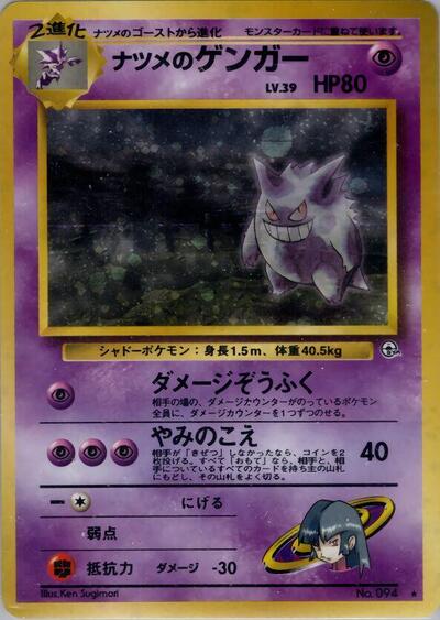 Sabrina's Gengar #promo Challenge from the Darkness (Japanese)