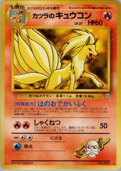 Blaine's Ninetales #promo Challenge from the Darkness (Japanese)
