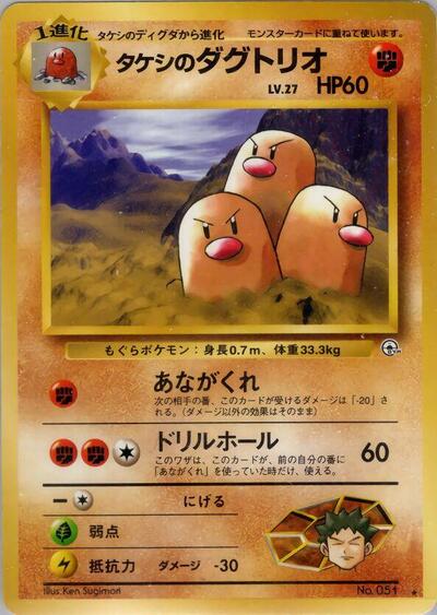 Brock's Dugtrio #promo Challenge from the Darkness (Japanese)