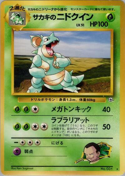Giovanni's Nidoqueen #promo Challenge from the Darkness (Japanese)