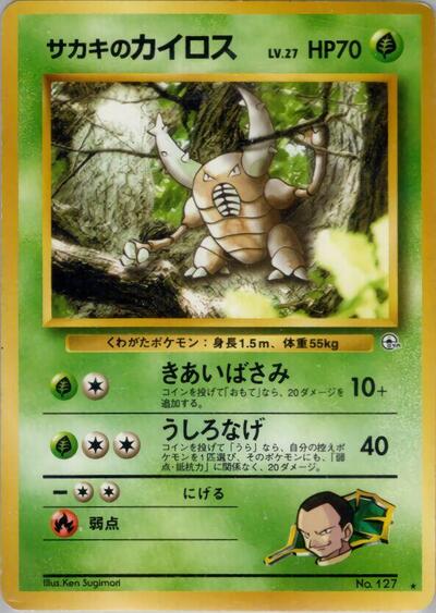 Giovanni's Pinsir #promo Challenge from the Darkness (Japanese)