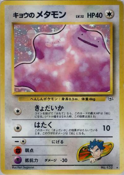 Koga's Ditto #promo Challenge from the Darkness (Japanese)