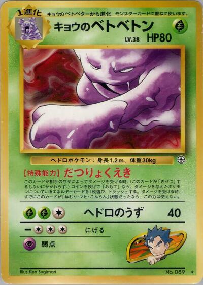 Koga's Muk #promo Challenge from the Darkness (Japanese)