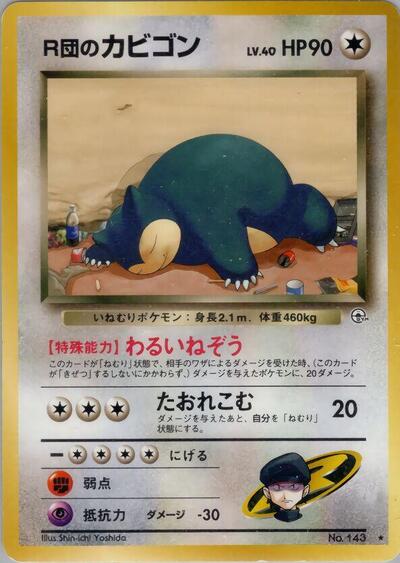Rocket's Snorlax #promo Challenge from the Darkness (Japanese)