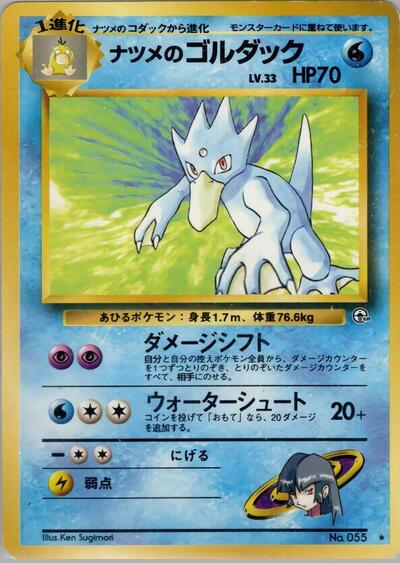 Sabrina's Golduck #promo Challenge from the Darkness (Japanese)