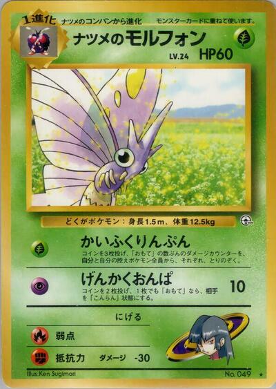 Sabrina's Venomoth #promo Challenge from the Darkness (Japanese)