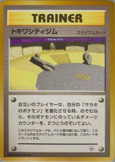 Viridian City Gym #promo Challenge from the Darkness (Japanese)