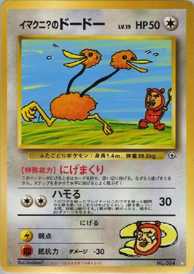 Imakuni?'s Doduo #promo Challenge from the Darkness (Japanese)