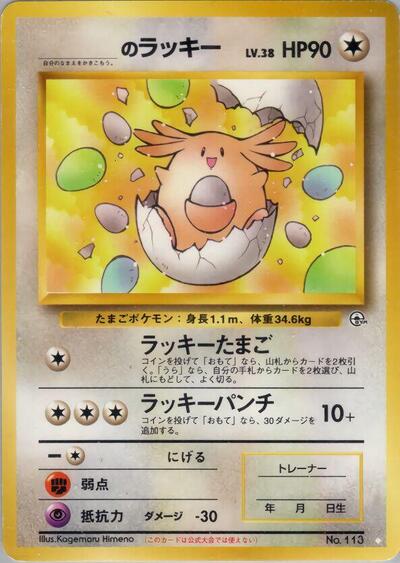 _____'s Chansey #promo Challenge from the Darkness (Japanese)
