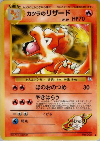 Blaine's Charmeleon #promo Challenge from the Darkness (Japanese)