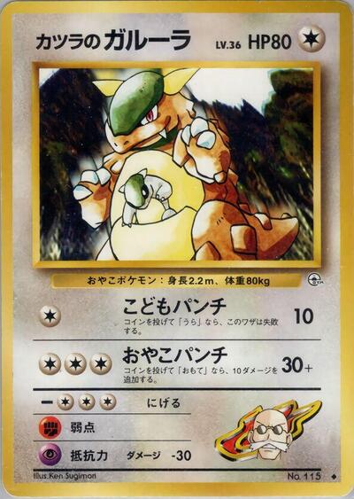 Blaine's Kangaskhan #promo Challenge from the Darkness (Japanese)