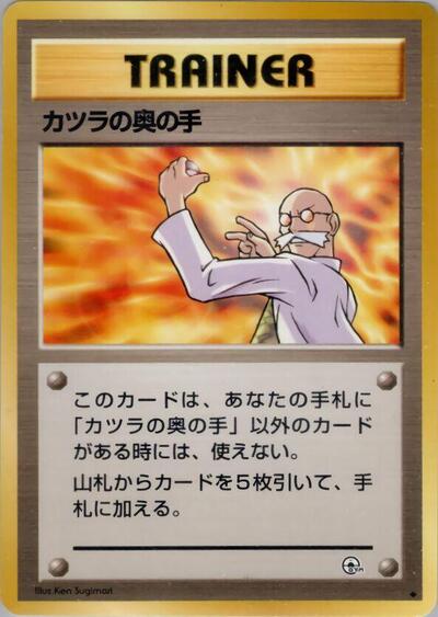 Blaine's Last Resort #promo Challenge from the Darkness (Japanese)