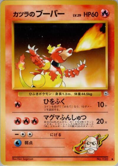 Blaine's Magmar #promo Challenge from the Darkness (Japanese)