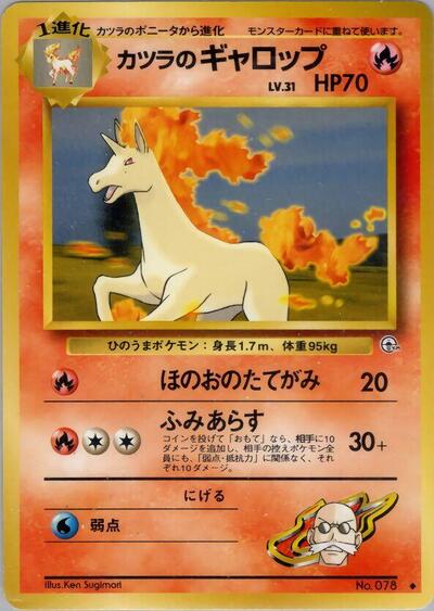 Blaine's Rapidash #promo Challenge from the Darkness (Japanese)