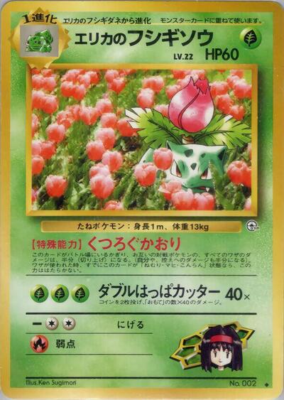 Erika's Ivysaur #promo Challenge from the Darkness (Japanese)