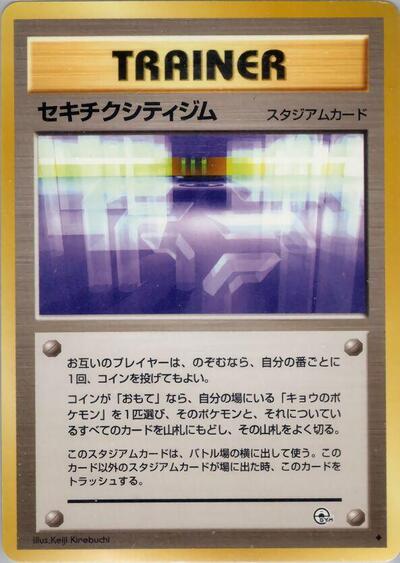 Fuchsia City Gym #promo Challenge from the Darkness (Japanese)