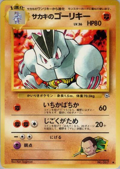 Giovanni's Machoke #promo Challenge from the Darkness (Japanese)