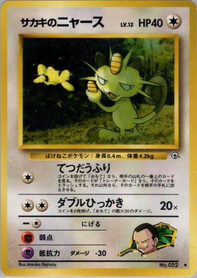 Giovanni's Meowth #promo Challenge from the Darkness (Japanese)