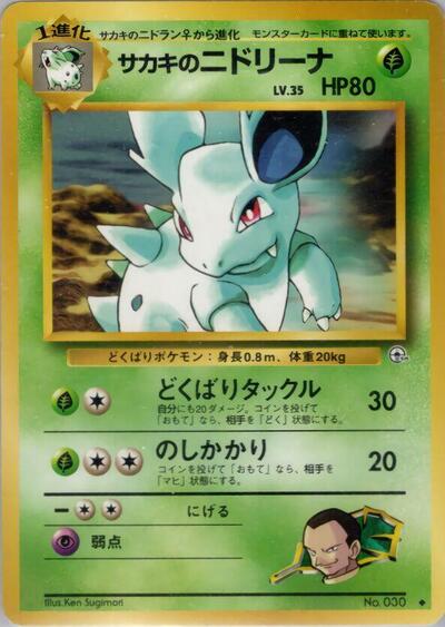 Giovanni's Nidorina #promo Challenge from the Darkness (Japanese)
