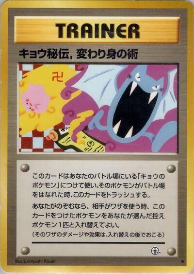 Koga's Ninja Trick #promo Challenge from the Darkness (Japanese)