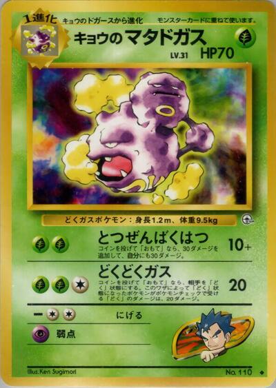 Koga's Weezing #promo Challenge from the Darkness (Japanese)