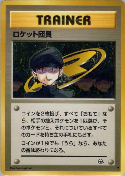 Minion of Team Rocket #promo Challenge from the Darkness (Japanese)
