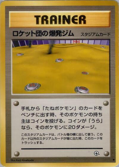 Rocket's Minefield Gym #promo Challenge from the Darkness (Japanese)