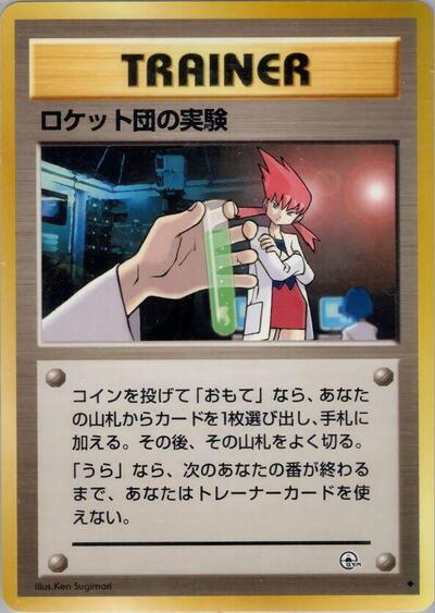 Rocket's Secret Experiment #promo Challenge from the Darkness (Japanese)