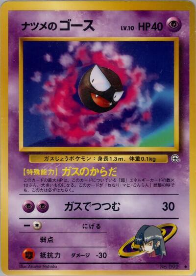 Sabrina's Gastly #promo Challenge from the Darkness (Japanese)