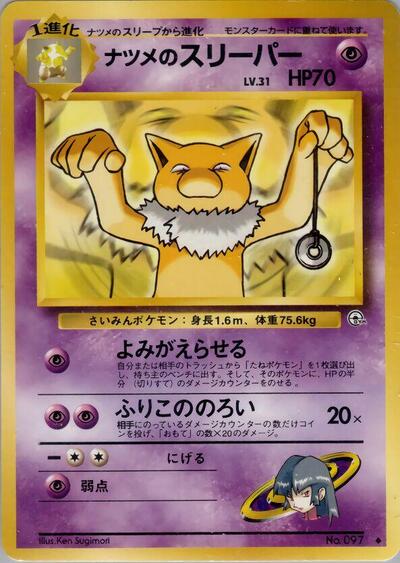 Sabrina's Hypno #promo Challenge from the Darkness (Japanese)