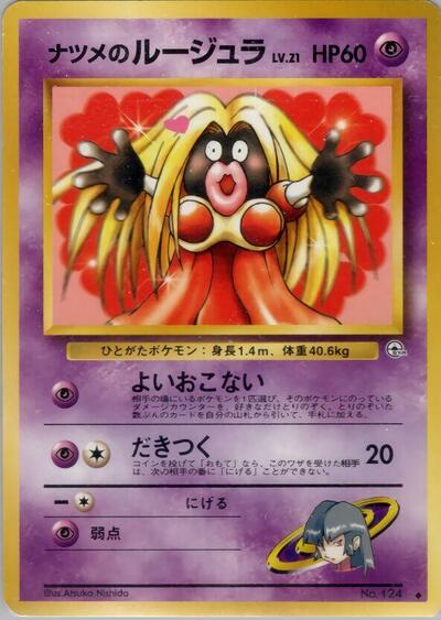 Sabrina's Jynx #promo Challenge from the Darkness (Japanese)