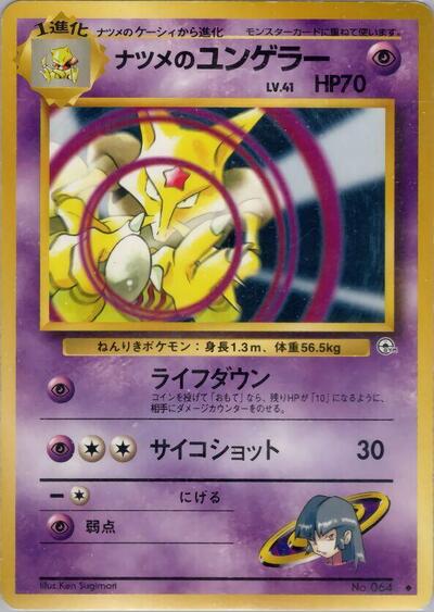 Sabrina's Kadabra #promo Challenge from the Darkness (Japanese)