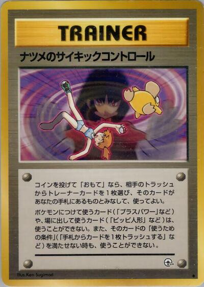 Sabrina's Psychic Control #promo Challenge from the Darkness (Japanese)