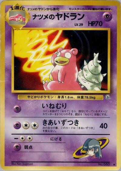 Sabrina's Slowbro #promo Challenge from the Darkness (Japanese)